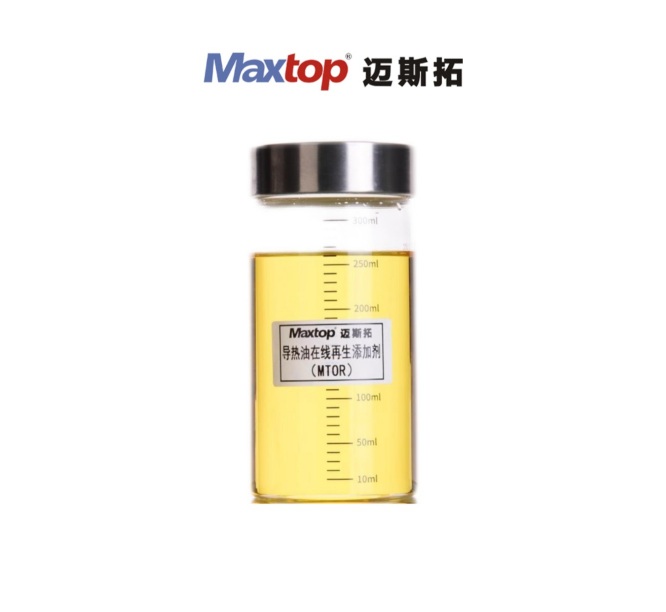 導熱油在線再生添加劑（MTOR）解決方案